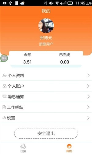 阳光财务众包官方最新版图2