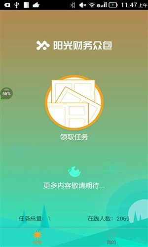阳光财务众包官方最新版图3