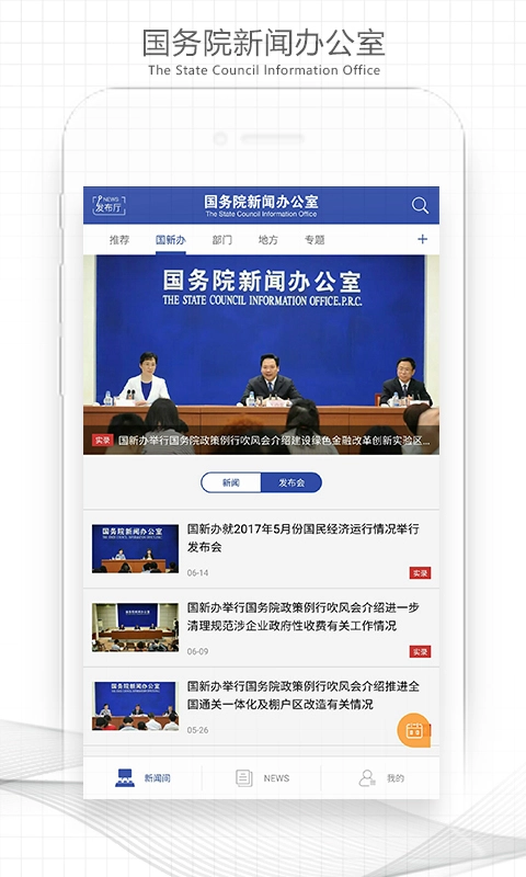 国新发布安卓免费版图2