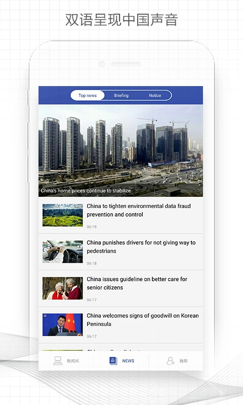 国新发布安卓免费版图3