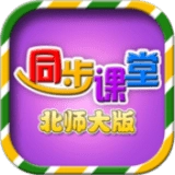 小学同步课堂北师大版