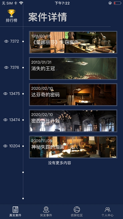 犯罪大师4