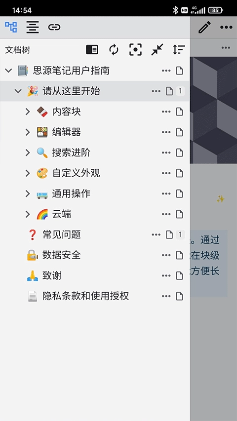 思源笔记正版图4