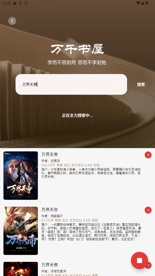 旷野书屋(改名万千书屋)图4