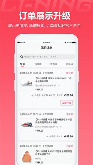 李宁旗舰店截图0