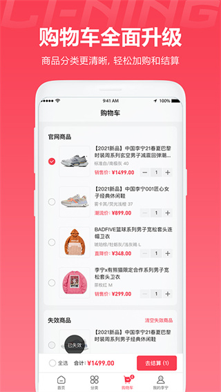 李宁旗舰店截图2