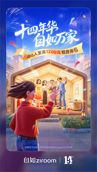 自如最新版4