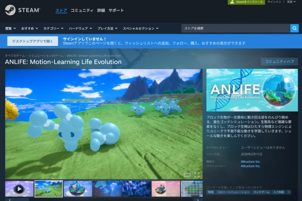 十年前遭宫崎骏严厉斥责为侮辱生命的生物进化模拟器《ANLIFE》，即将迎来发售