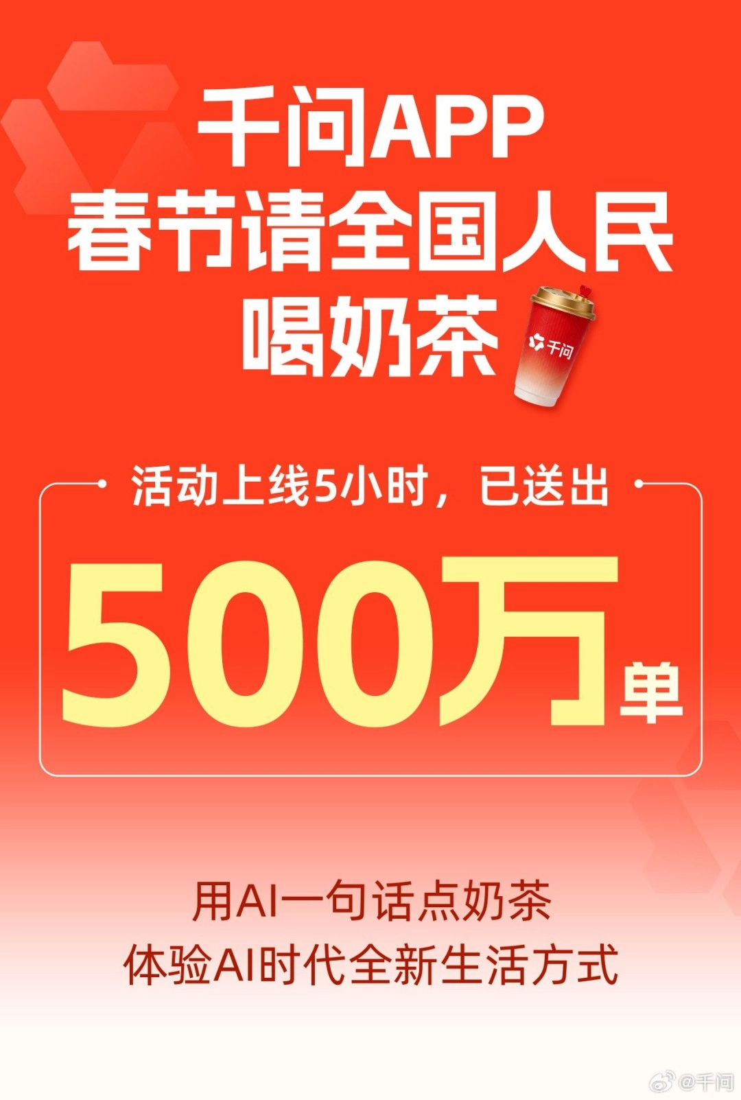 千问APP&ldquo;免费奶茶活动&rdquo;热度爆棚引发系统瘫痪 官方正式出面回应