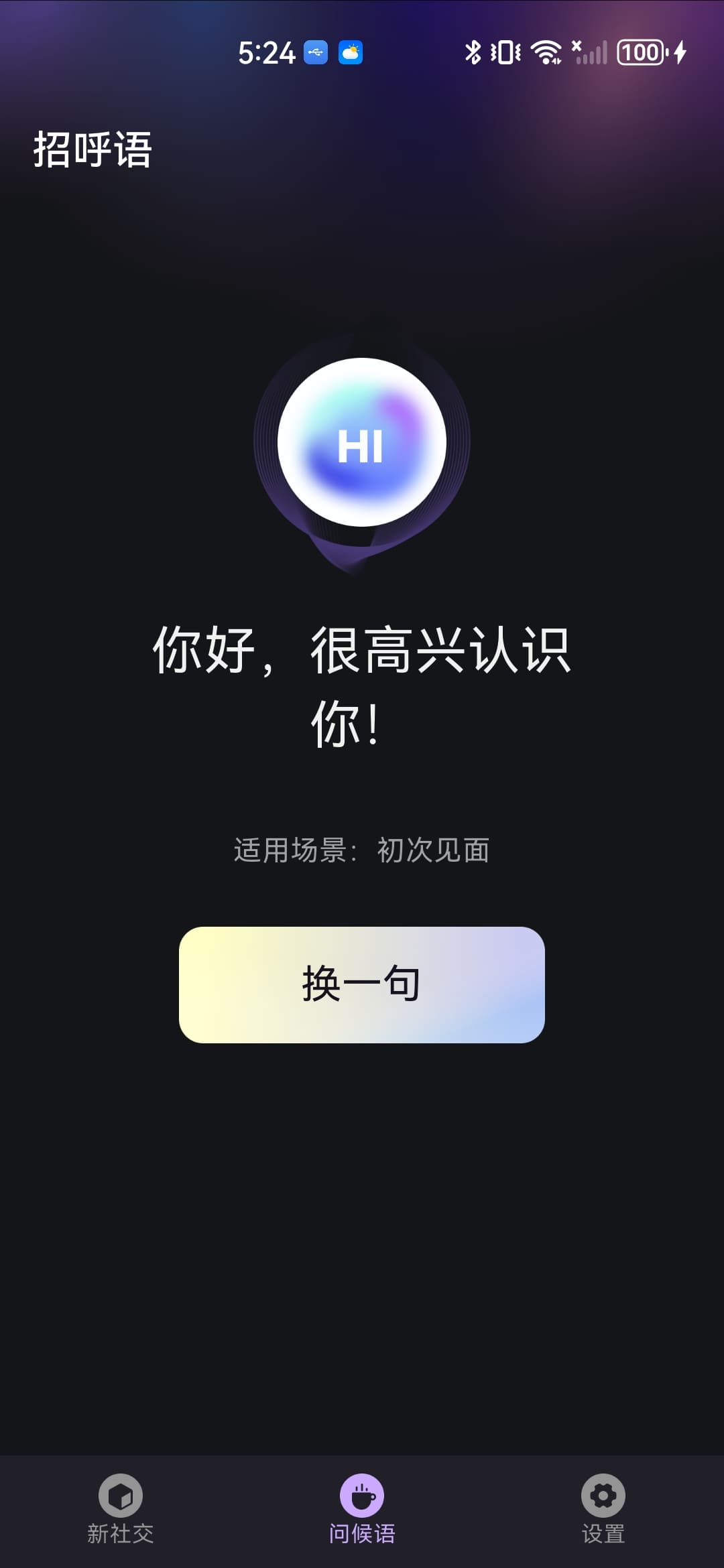 奢陌截图