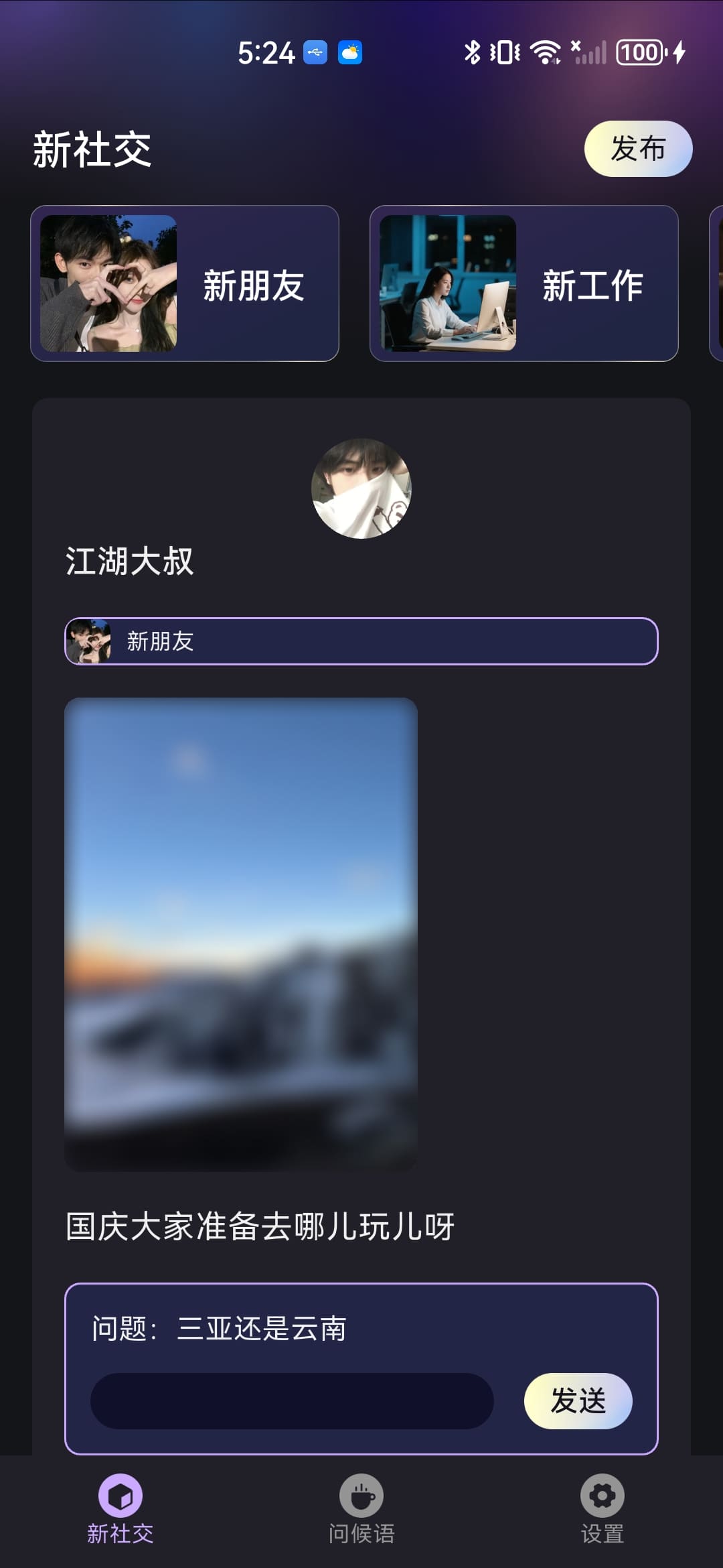 奢陌截图