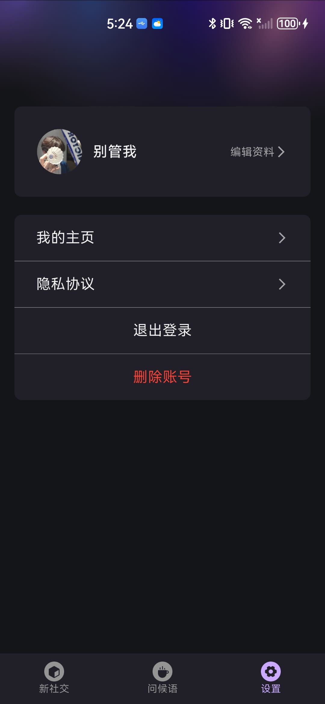 奢陌截图