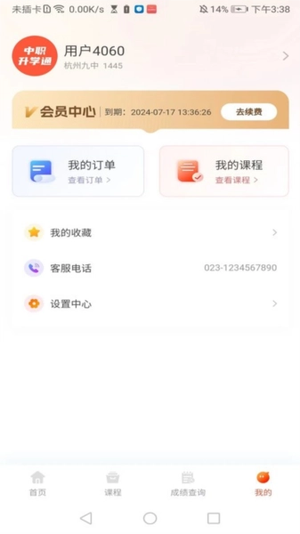 中职升学通图1