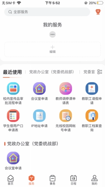 掌上河南工院图2