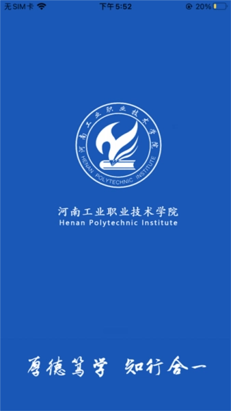 掌上河南工院图3