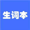 我的生词本