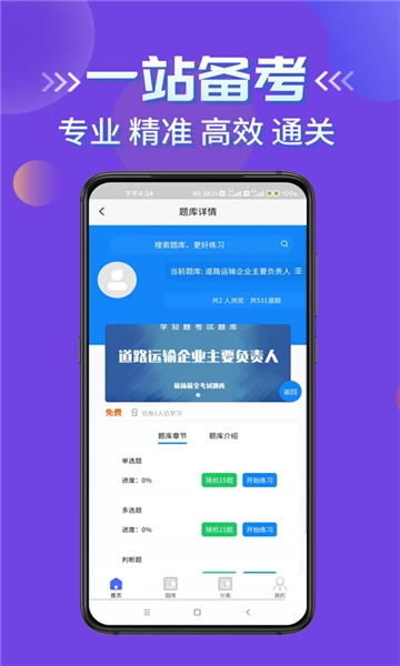 道路运输企业两类人员考试(4)