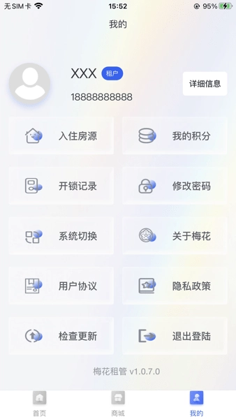 梅花租管软件(3)