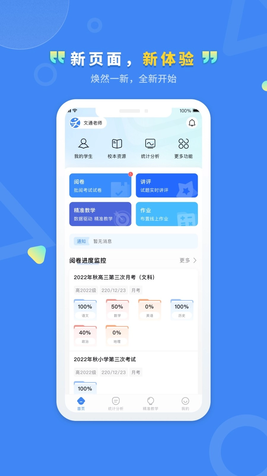 文通云教师端图4