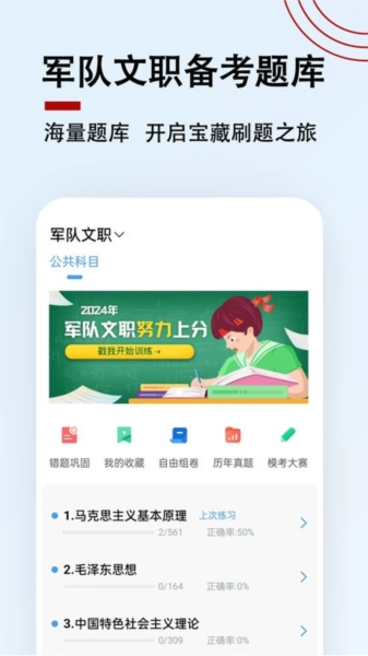 军队文职题小宝图1