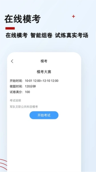 军队文职题小宝图4