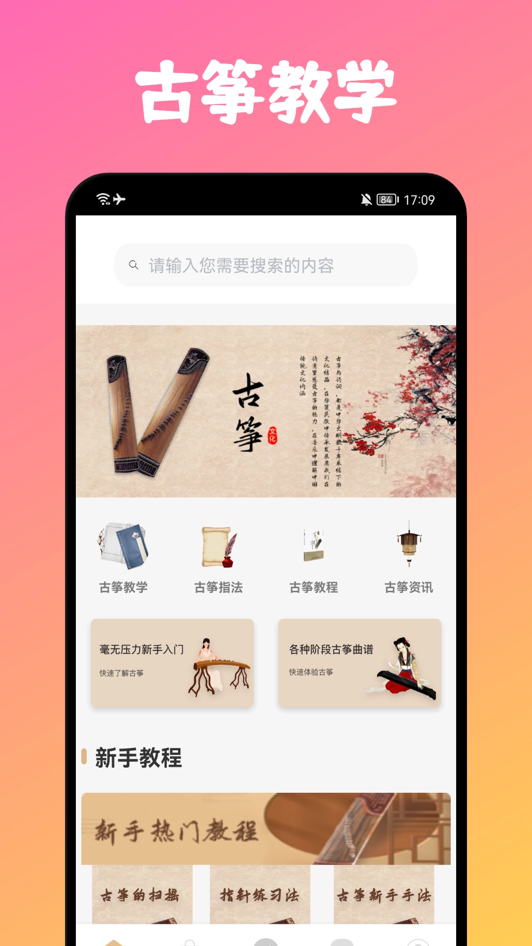 爱古筝专业版(4)