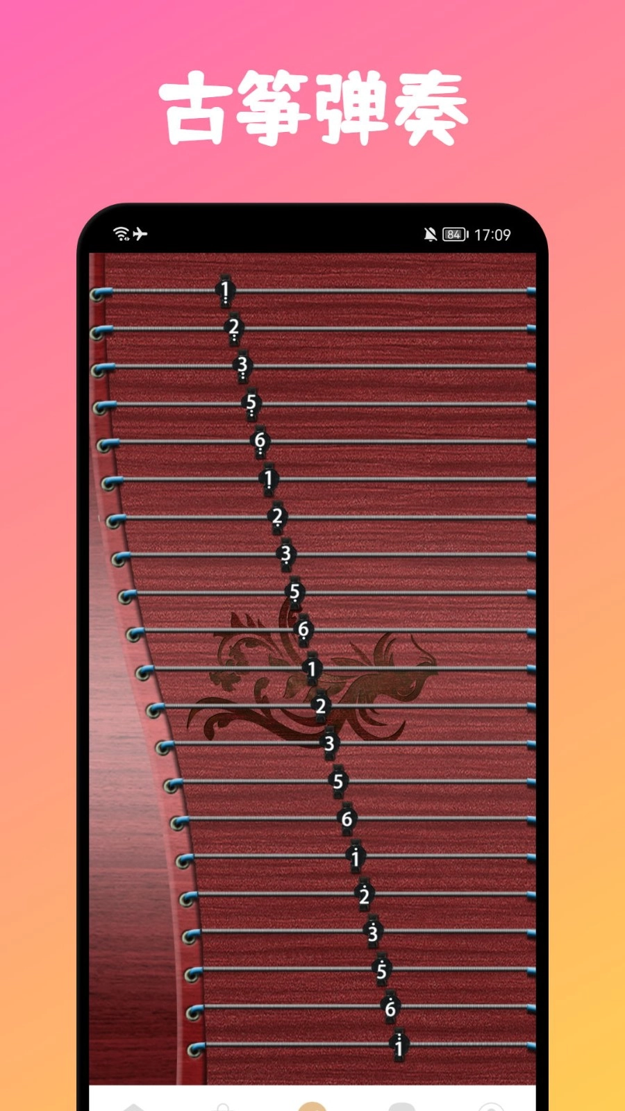 爱古筝专业版(1)