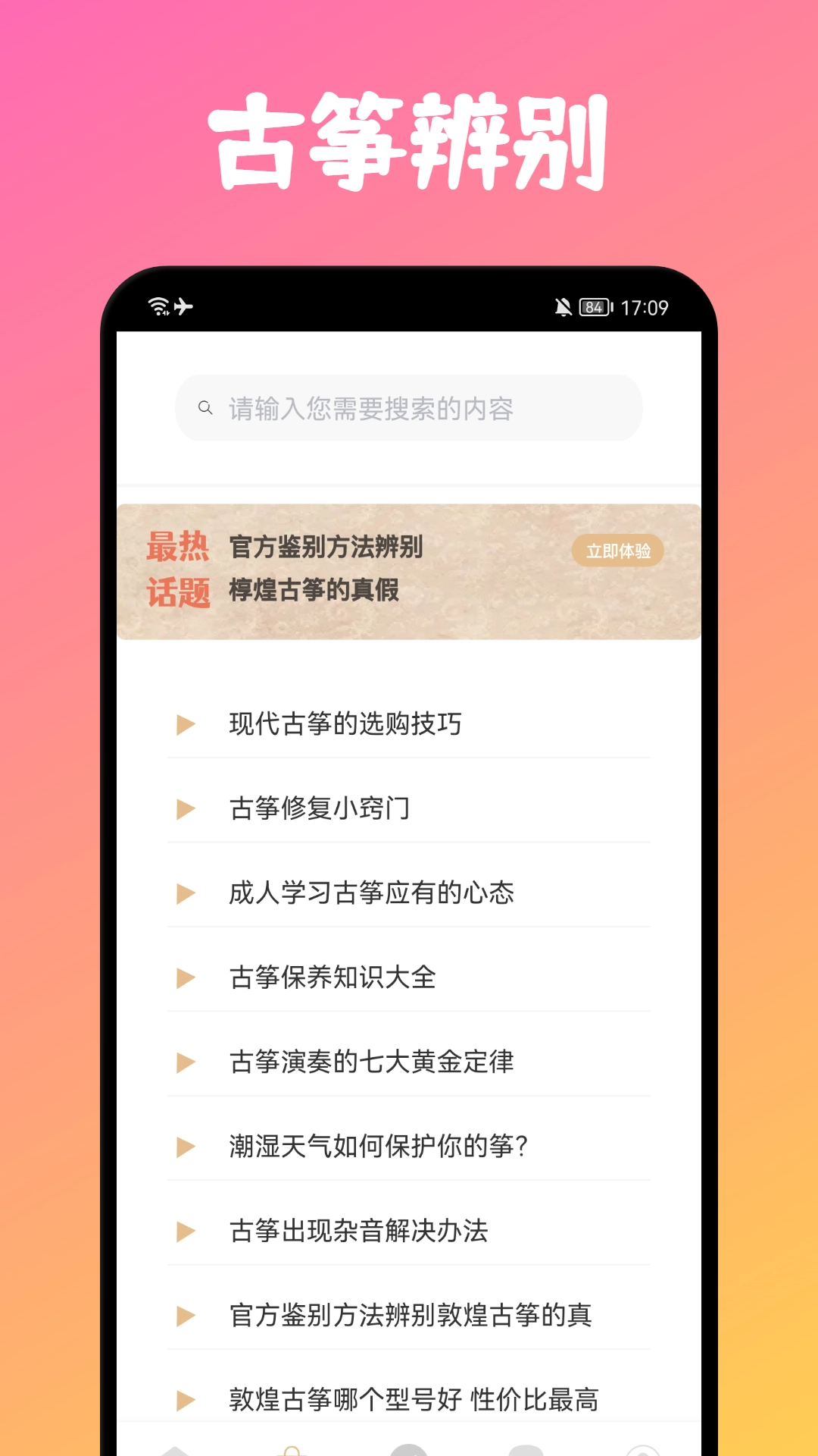 爱古筝专业版(2)