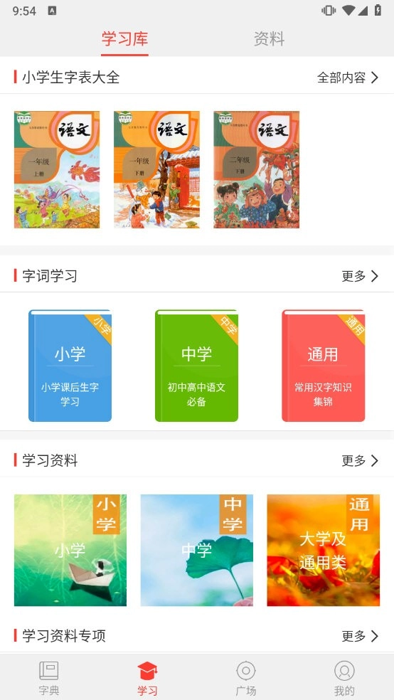 快快查汉语字典老版(1)