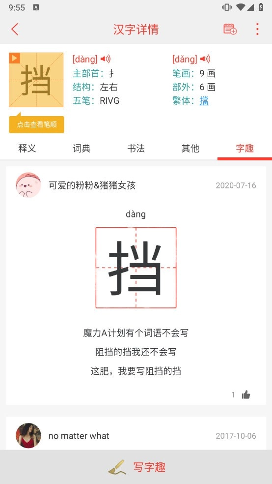 快快查汉语字典老版(2)