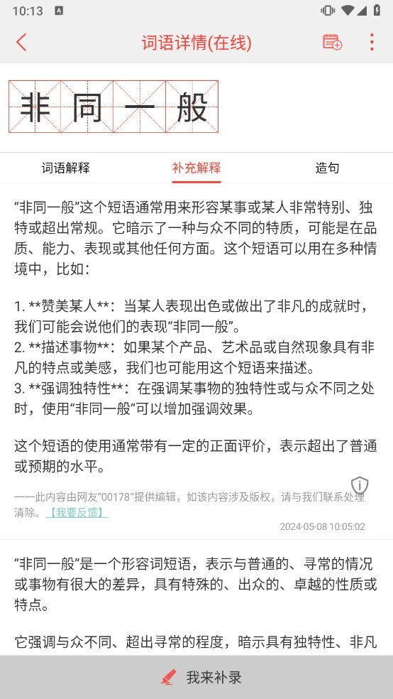 快快查汉语字典老版(3)