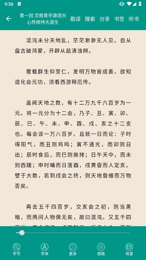 四大古典名著图3