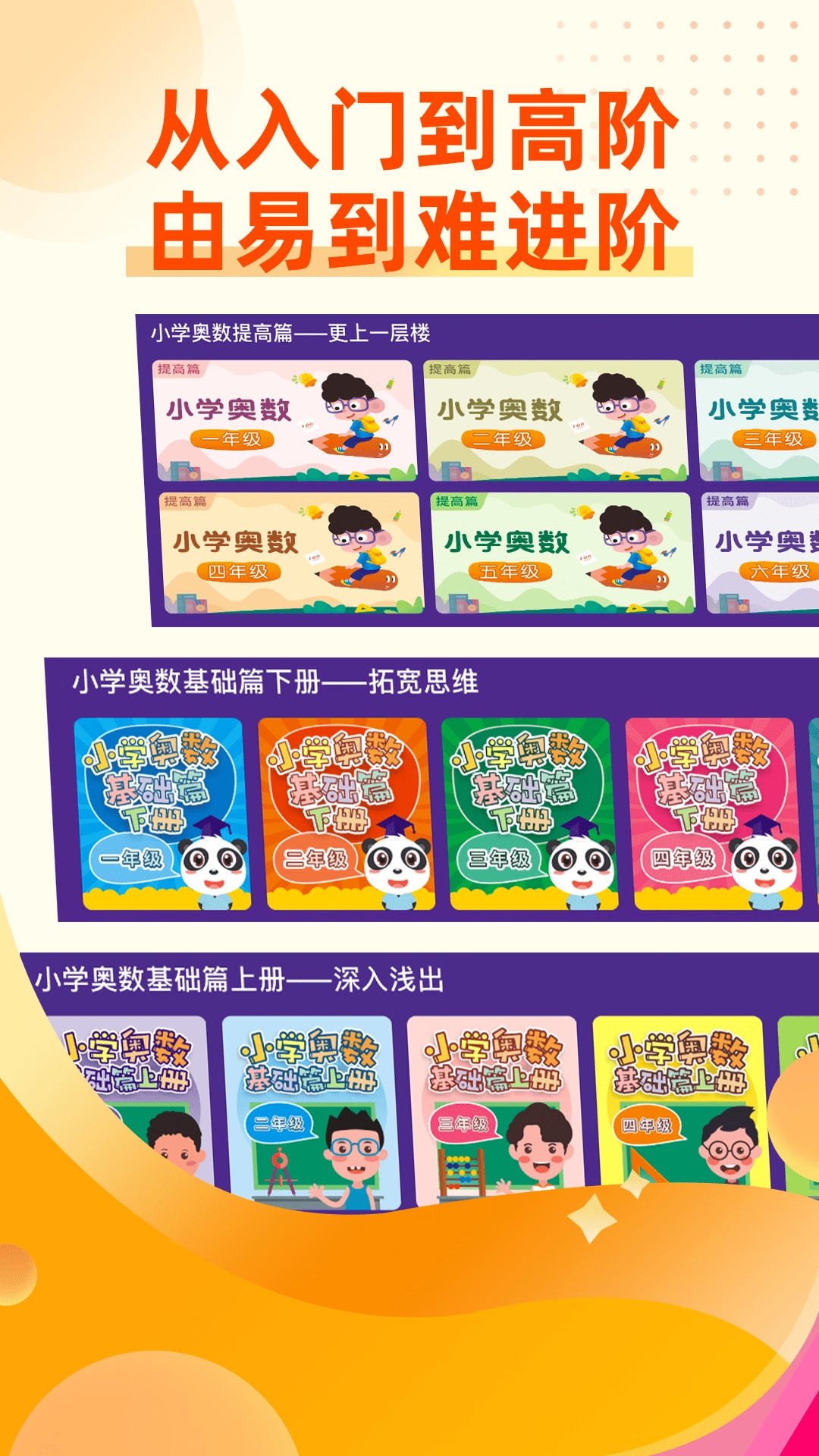 小学科学奥数(3)