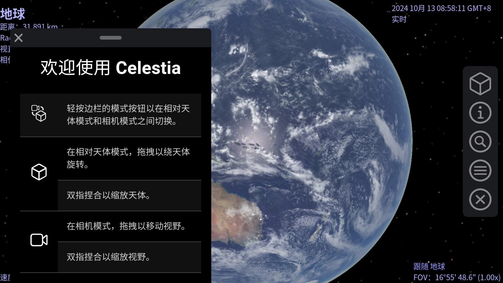 天际遨游Celestia