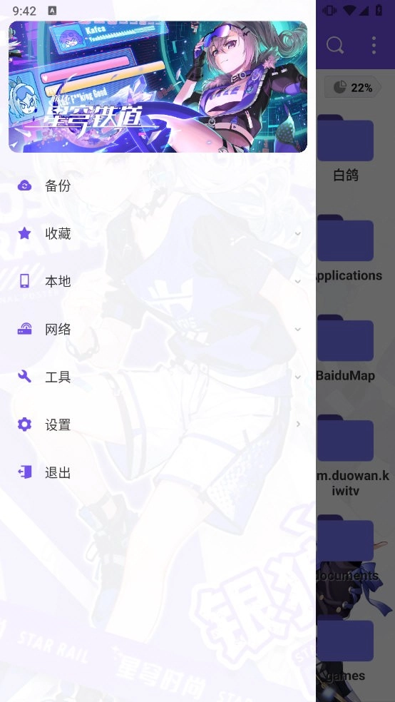 ES文件管理器美化版