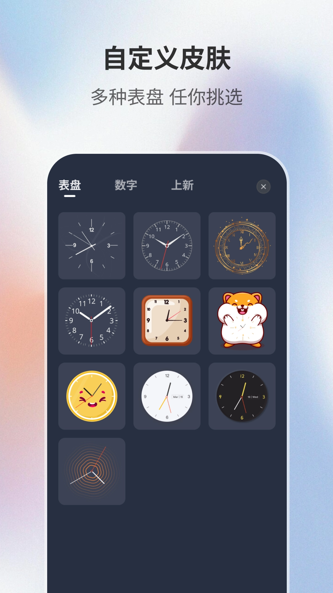 桌面时钟助手(2)