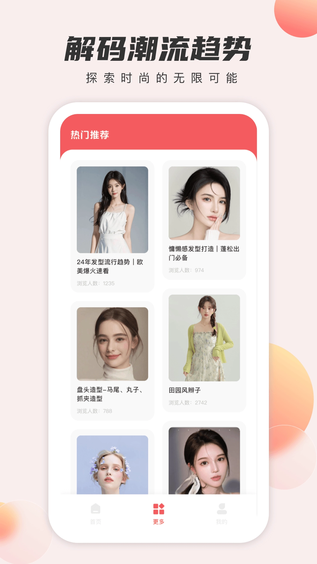 发型设计与脸型搭配(1)
