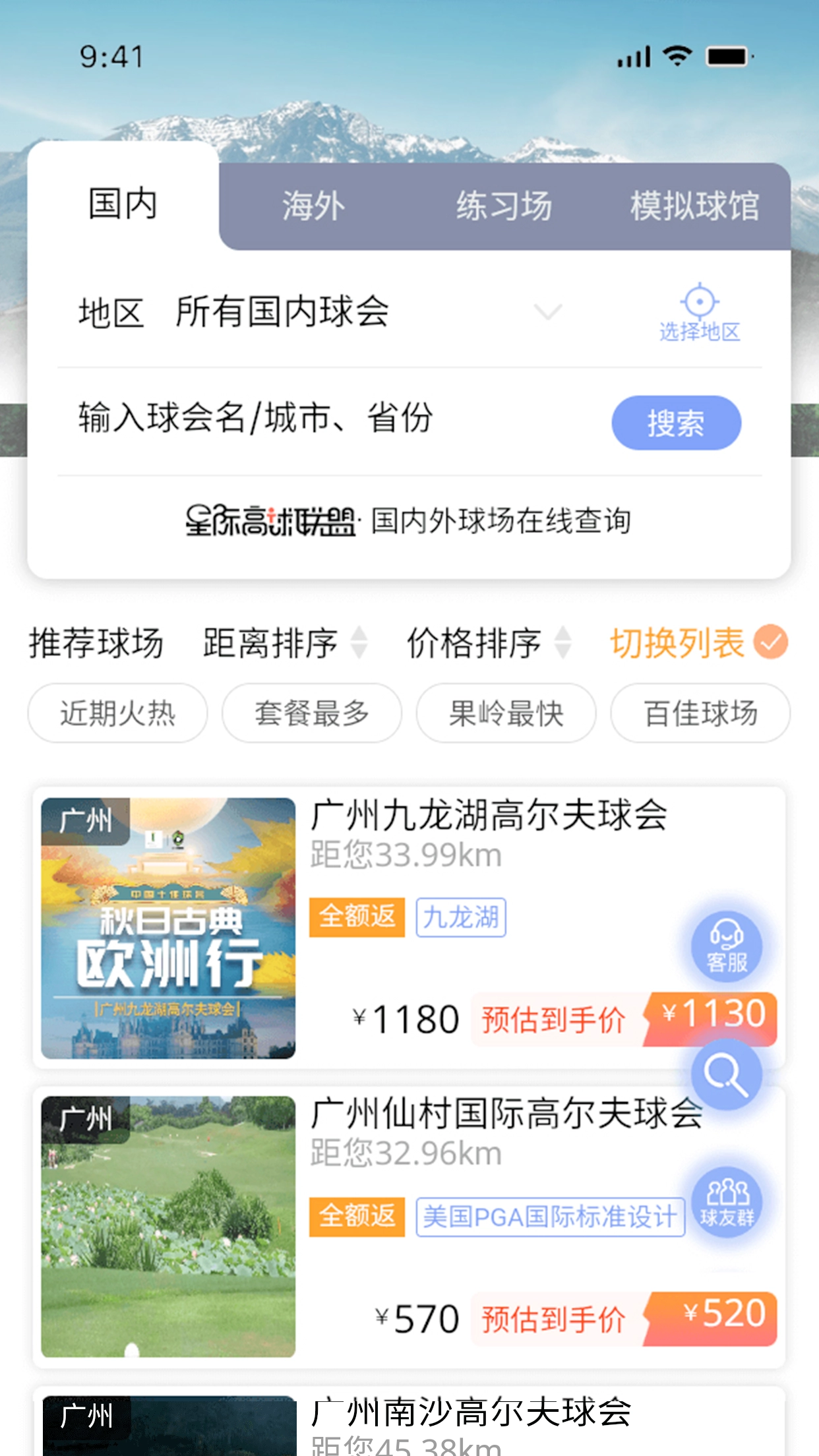 星际高球联盟图1