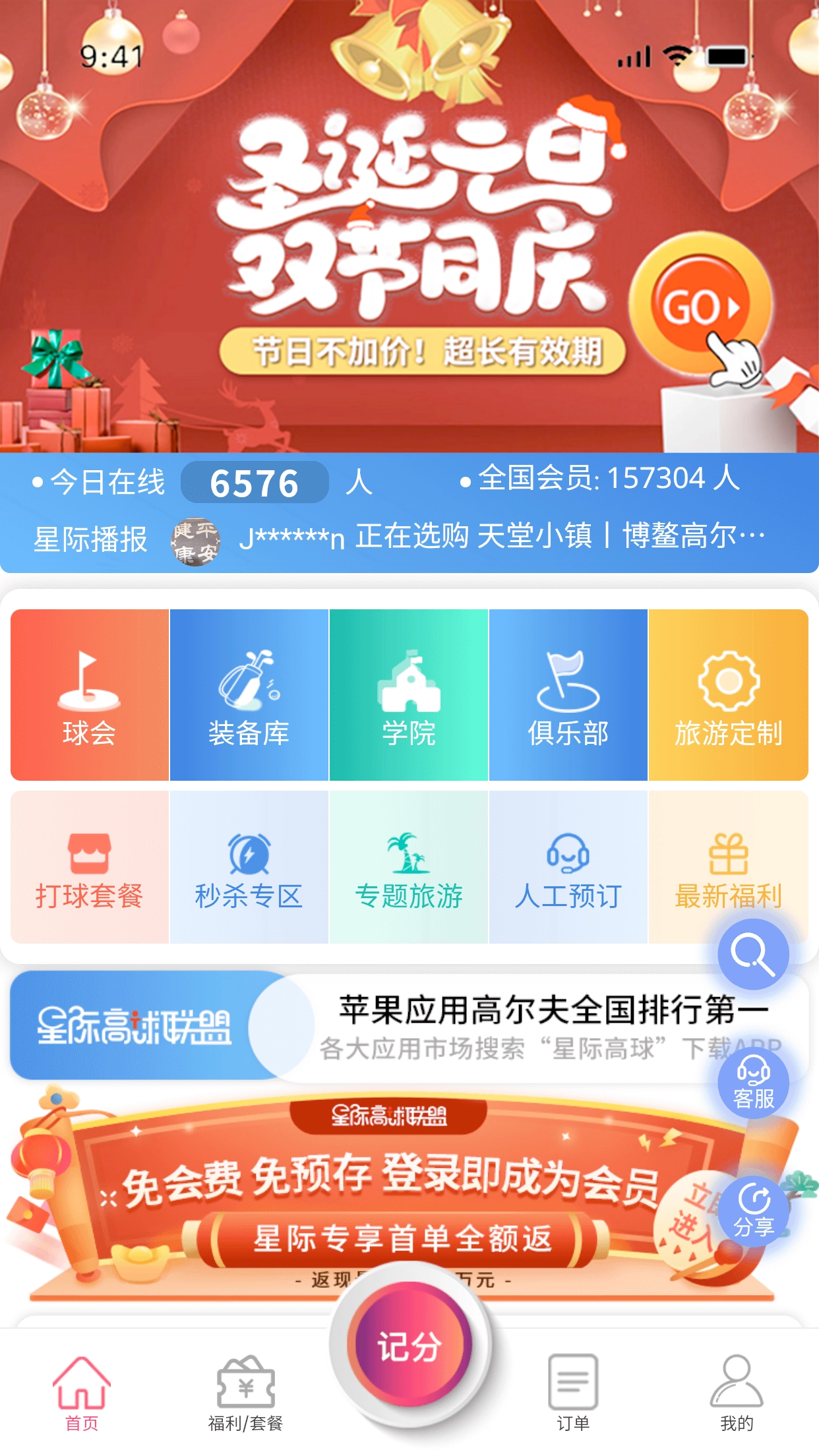 星际高球联盟图3