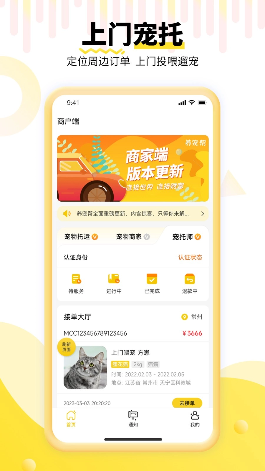 养宠帮商家端(2)