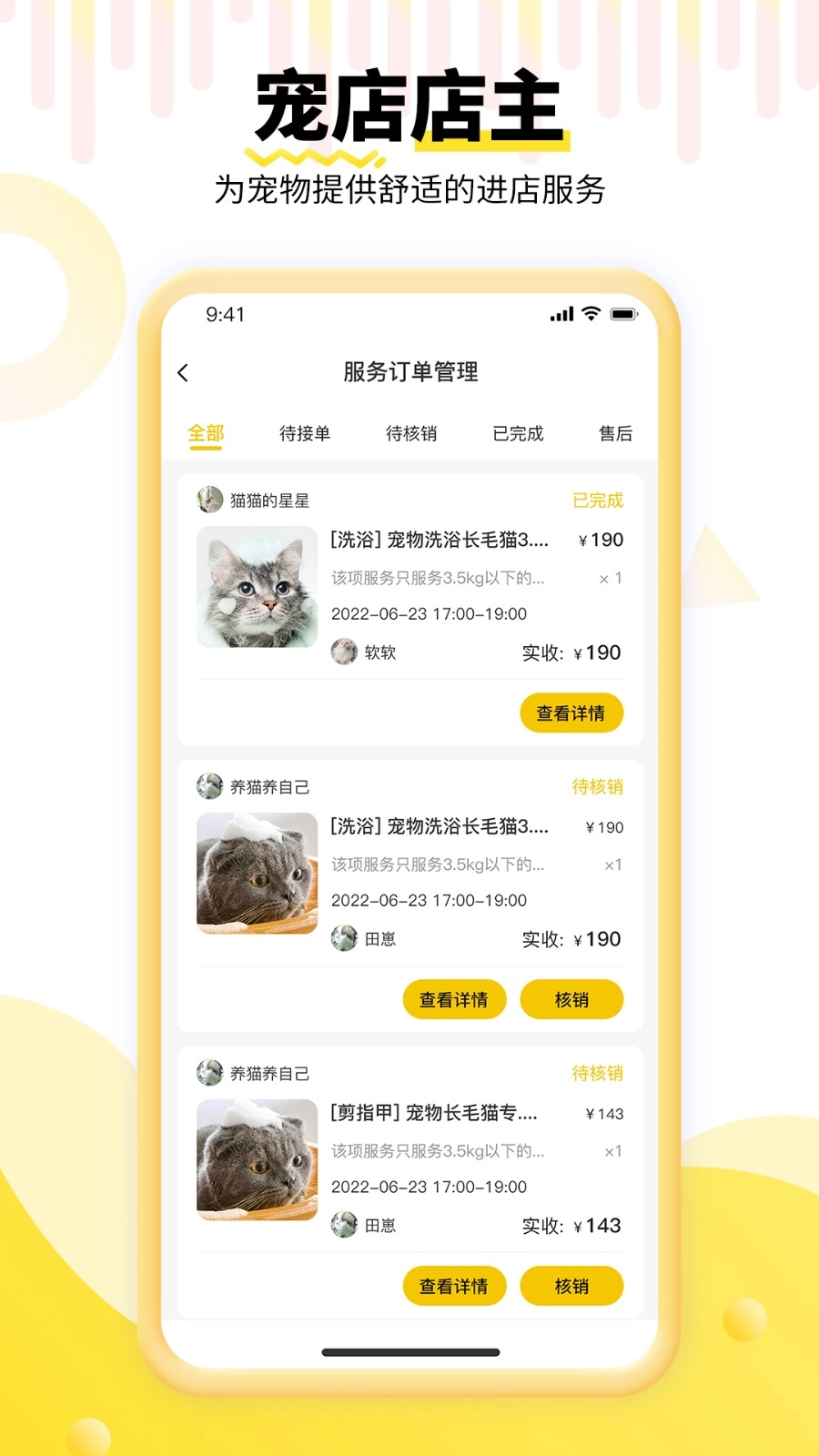 养宠帮商家端(1)