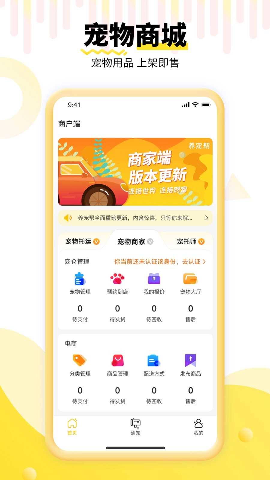 养宠帮商家端(3)