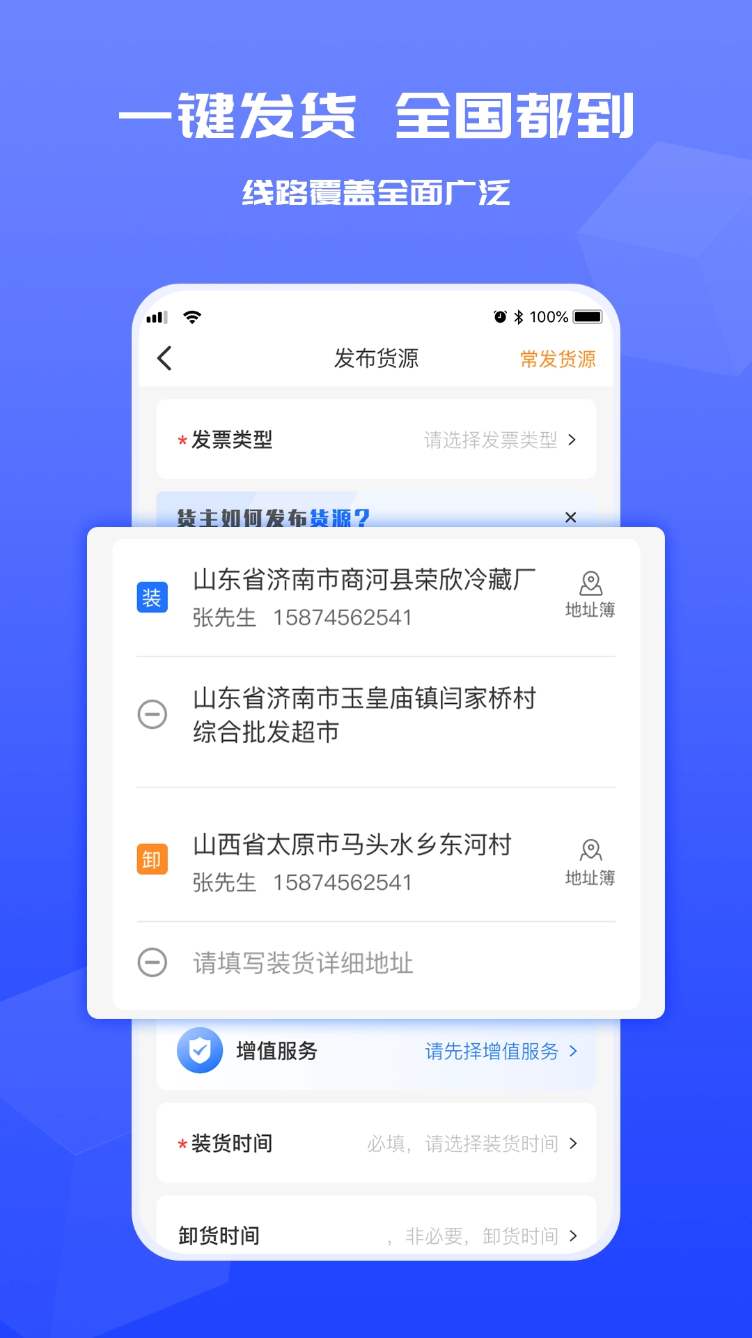 货满满货主端(4)