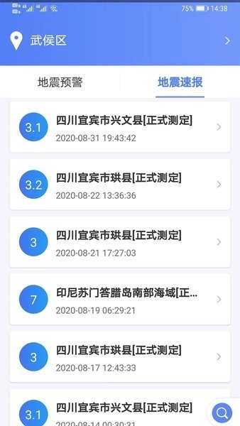 紧急地震信息(1)