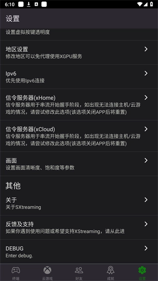 XStreaming串流软件(4)