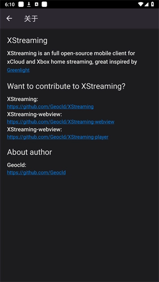 XStreaming串流软件(3)