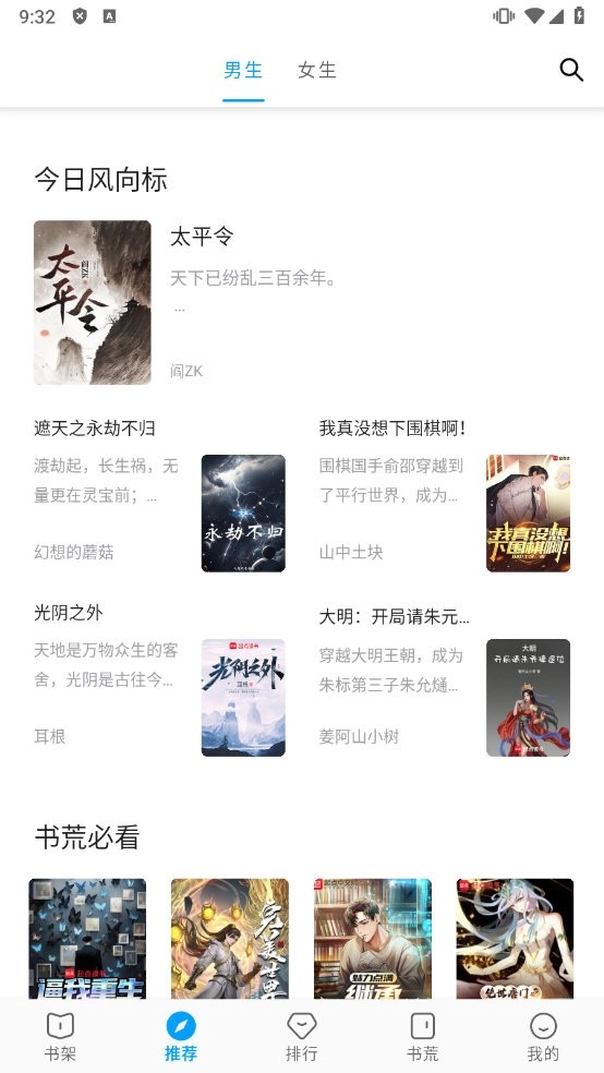 宝书阁免费阅读图4