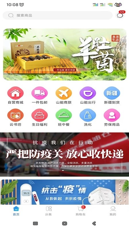 山能智慧生活(3)