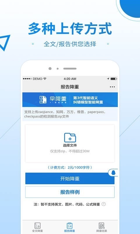 早降重论文降重系统(1)