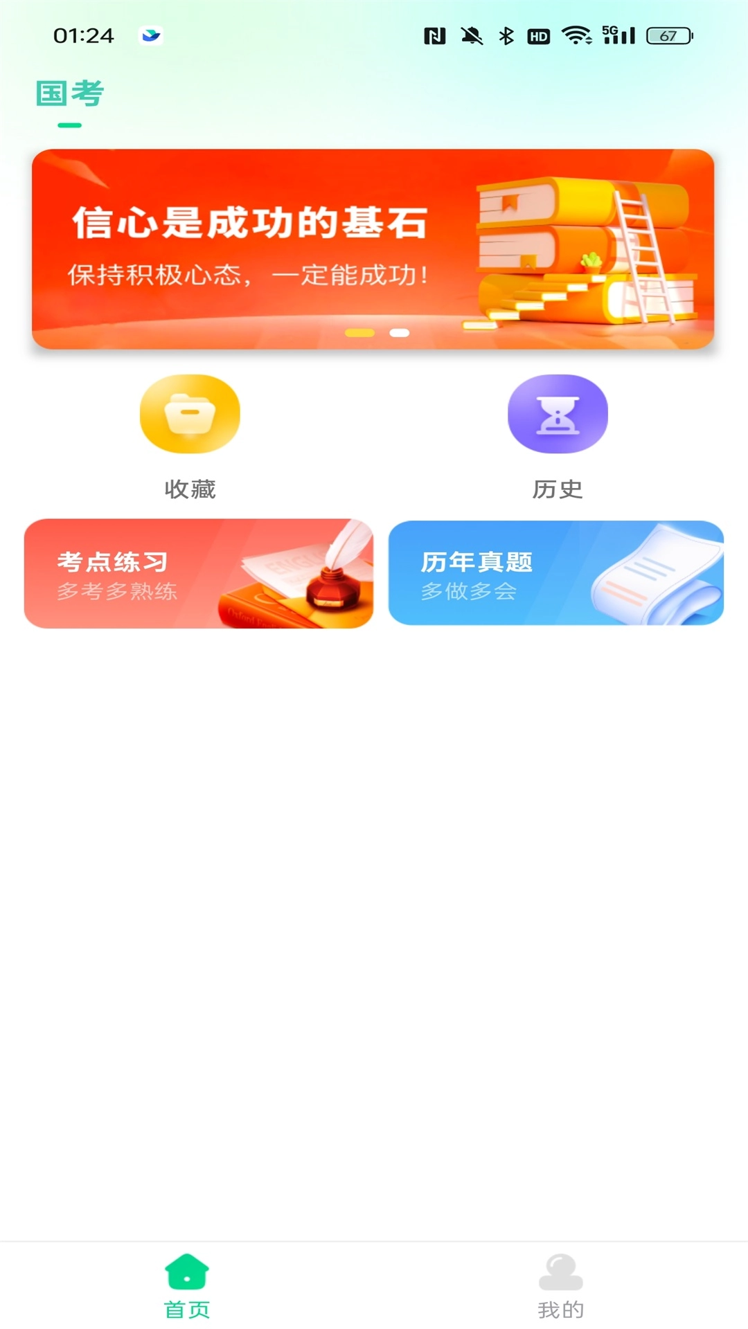 公考题典图5